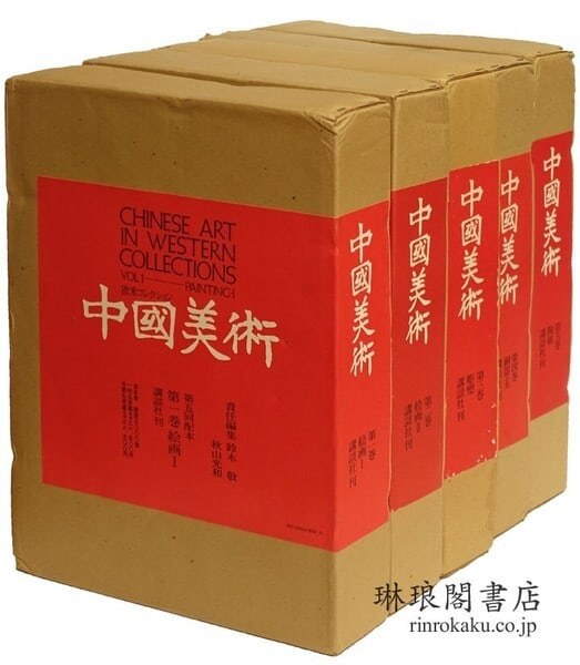 Chinese Art Western Collections 5 Volume Set 1973 Kei Suzuki Kodansha (1 of 2)