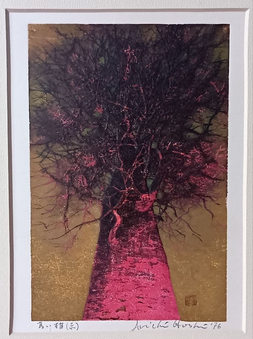High Red Treetop Woodblock Print Framed Signed 1976 Joichi Hoshi (1 of 9)