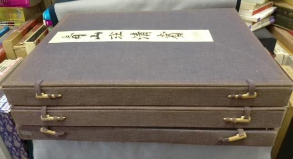 Seizanso Seisho 1942 Art Book Vol Set Nezu Museum Collection Tea Utensils (1 of 6)