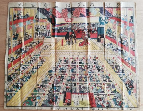 Utagawa Kunimaro Sugoroku Woodblock Print 1862 Bunkyu Kabuki Board Game (1 of 4)