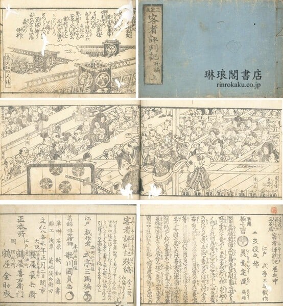 1811 Kunisada Utagawa Woodblock Printed Book 3vol Kabuki Shikitei Sanba (1 of 2)