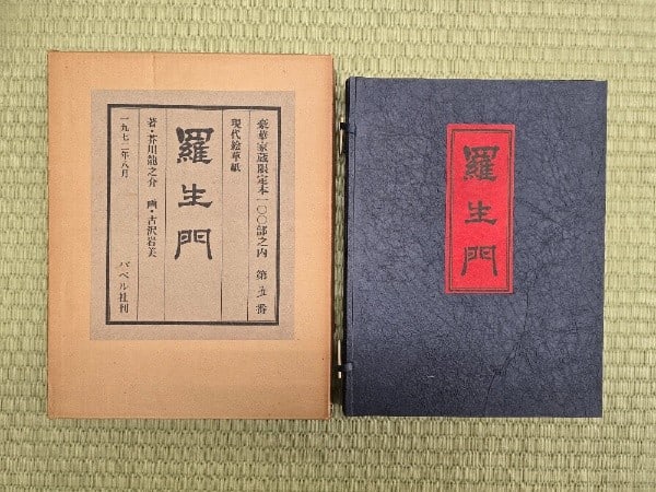 Ryunosuke Iwami Furusawa Signed Rashomon Woodblock Print 100 Ltd: Ryunosuke Iwami Furusawa Signed Rashomon Woodblock Print 100 Ltd Item Specifics: Artist: Iwami Furusawa Subject: Rashomon / Japanese Literature Material: Paper Style: Japanese Product Disclaimer: Plea