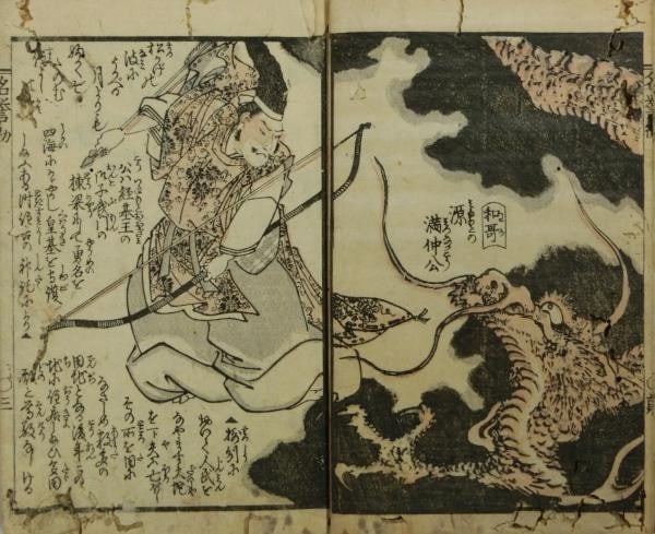 Woodblock Print Book Buyu Meiyo Ehon Antique 1849 Utagawa Hiroshige: Woodblock Print Book Buyu Meiyo Ehon Antique 1849 Utagawa Hiroshige Item Specifics: Artist: Utagawa Hiroshige Subject: Samurai Performing Arts Heroes Material: Paper Style: Japanese Size: 18.4 x 12.4 