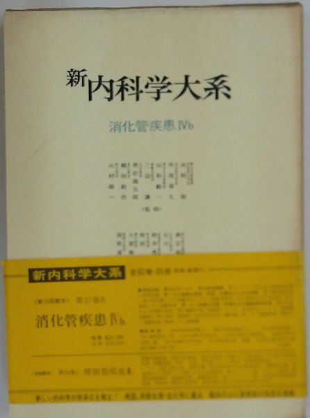 New System of Internal Medicine Vol IVb Hematology Hematopoietic Diseases Book: New System of Internal Medicine Vol IVb Hematology Hematopoietic Diseases Book Item Specifics: Subject: Medical Science / Hematology Material: Paper Style: Japanese Product Disclaimer: Measurements ap