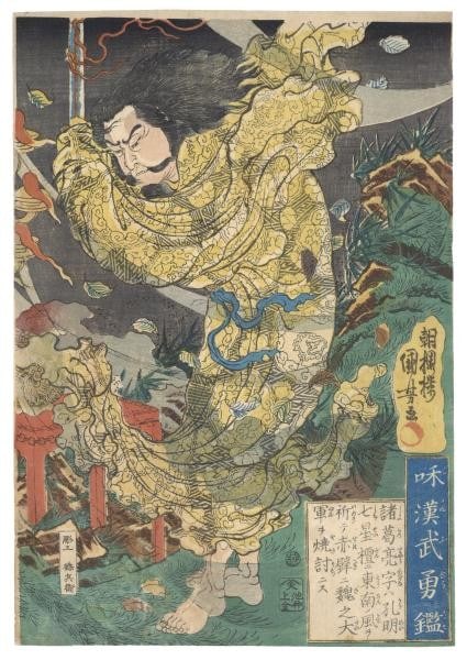 Wakan Buyu Kagami Komei Zhuge Liang Oban Utagawa Kuniyoshi: Wakan Buyu Kagami Komei Zhuge Liang Oban Utagawa Kuniyoshi Item Specifics: Artist: Utagawa Kuniyoshi Subject: Zhuge Liang (Komei) Material: Paper Style: Japanese Product Disclaimer: Please review the 