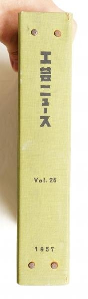 1957 Industrial Art News Vol 25 No 1 11 Japanese Mid Century Design Magazine: 1957 Industrial Art News Vol 25 No 1 11 Japanese Mid Century Design Magazine Item Specifics: Artist: Industrial Arts Institute Subject: Japanese Mid-Century Industrial Design Material: Paper Style: