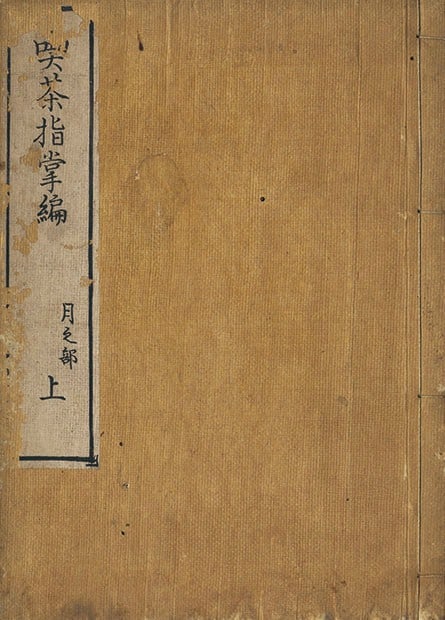 Japanese Woodblock Printed Book Kissa Shisho hen Tea Ceremony Edo Period (1 of 2)