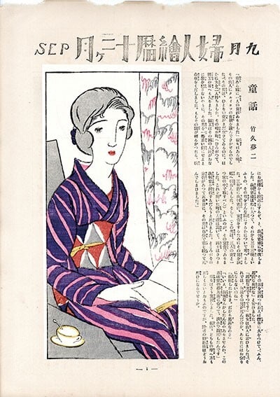 Yumeji Takehisa Japan Woodblock Prints "Fairy Tales" Woman Kimono Reading 1924 (1 of 1)