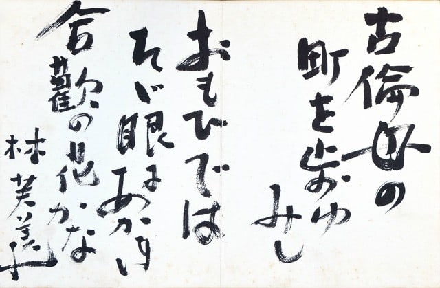 Yosegaki Calligraphy by Fumiko Hayashi Japanese Literary Signed Autograph Album: Yosegaki Calligraphy by Fumiko Hayashi Japanese Literary Signed Autograph Album Item Specifics: Artist: Fumiko Hayashi et al. Subject: Japanese Literature and Calligraphy Material: Paper and Ink
