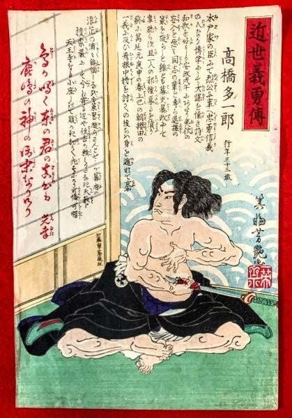 Japanese Woodblock Print Utagawa Yoshitsuya Kinsei Giyuden 1873 Meiji Era: Japanese Woodblock Print Utagawa Yoshitsuya Kinsei Giyuden 1873 Meiji Era Item Specifics: Artist: Utagawa Yoshitsuya Subject: Samurai Heroes Material: Handmade Washi Paper Style: Japanese Year Of Prod