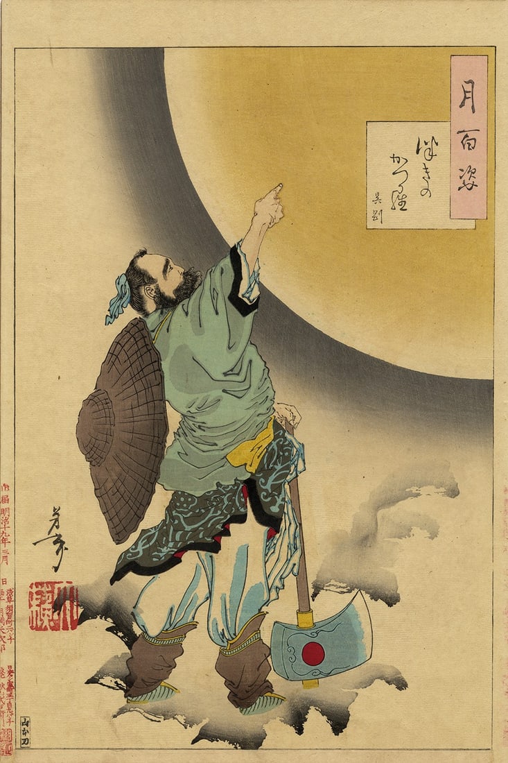One hundred aspects of moon woodblock print by Wu Gang 1886 Yoshitoshi: One hundred aspects of moon woodblock print by Wu Gang 1886 Yoshitoshi Item Specifics: Artist: Tsukioka Yoshitoshi Subject: Japanese Mythology Chinese Mythology Folklore Moon Material: Paper Style: Ja