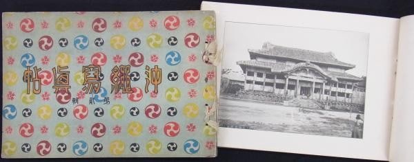RARE 1925 Okinawa Photo Album Vol 1 2 Soichiro Sakaguchi 100 Photos Pre War: RARE 1925 Okinawa Photo Album Vol 1 2 Soichiro Sakaguchi 100 Photos Pre War Item Specifics: Artist: Soichiro Sakaguchi Subject: Okinawa Pre-war History and Landscapes Material: Paper Style: Japanese Y