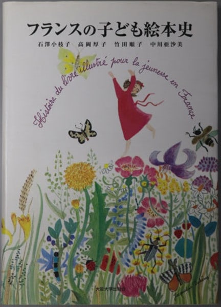 History of French Children s Picture Books Saeko Ishizawa Osaka University Press (1 of 1)