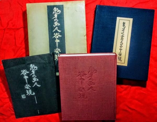 Yasunori Taninaka Woodblock Print Book 1972 Ltd Ed 5 Hand Pulled Prints (1 of 6)