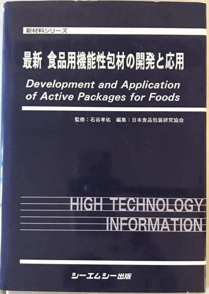 Latest Functional Food Packaging Materials Development Application 2006 CMC Book (1 of 1)