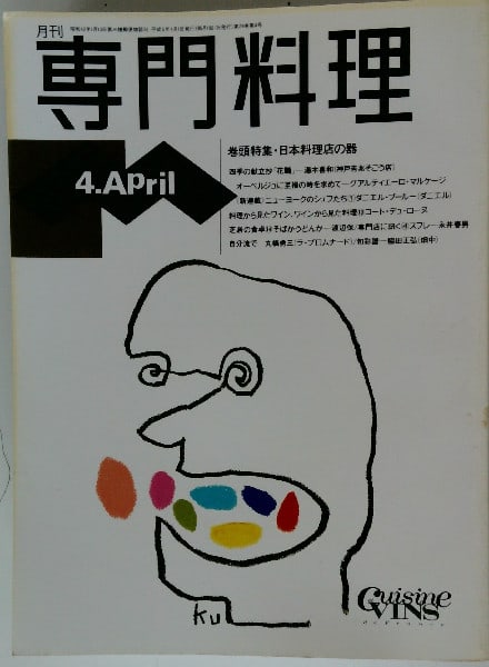 Monthly Specialty Cooking 1994 April Japanese Restaurant Tableware Book (1 of 1)
