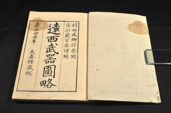 Edo Woodblock Book Ensei Zuryaku Military 1853 Weapons Western Japanese Buki (1 of 7)