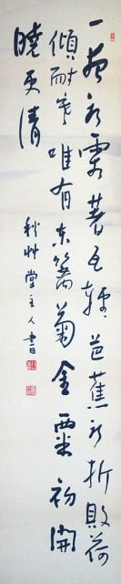 Aizu Yaichi Japanese Calligraphy Hanging Scroll Poem Original Art Shuso dojin (1 of 1)