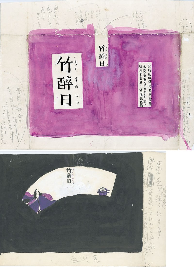 Chikusui woodblock watercolor original samples cover bi: Chikusui woodblock watercolor original samples cover bi Item Specifics: Artist: Seiji Chokai Subject: Bamboo Drunkenness (Chikusui-bi) Material: Watercolor and Woodblock Print on Paper Style: