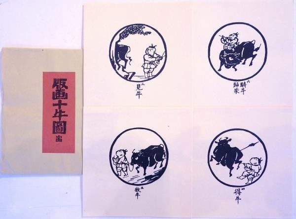 Tokuriki Tomikichiro 10 Bulls Woodblock Print Set Complete 1951 Ten Ox Herding: Tokuriki Tomikichiro 10 Bulls Woodblock Print Set Complete 1951 Ten Ox Herding Item Specifics: Artist: Tokuriki Tomikichiro Subject: Ten Bulls / Zen Buddhism Ox Herding Material: Washi Paper Style: