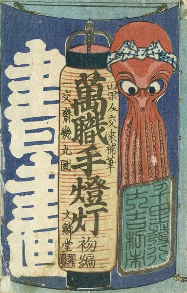Antique Japanese Woodblock Book Manshoku Techouchin Ikkosai Ikumaru Edo 2 Vols (1 of 2)