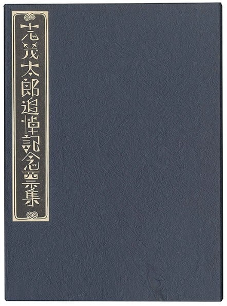 Votes in Memory of Taro Shimo Japan Woodblock Prints: Votes in Memory of Taro Shimo Japan Woodblock Prints Item Specifics: Primary Material: Paper Type: Japanese Woodblock Print Color: Multi-Color Original/Reproduction: Antique Original Featured Refineme