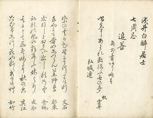 Japanese Haikai Haiku Poetry Book 1804 Tsuyu no Hagi Memorial Sukyu Woodblock (1 of 1)