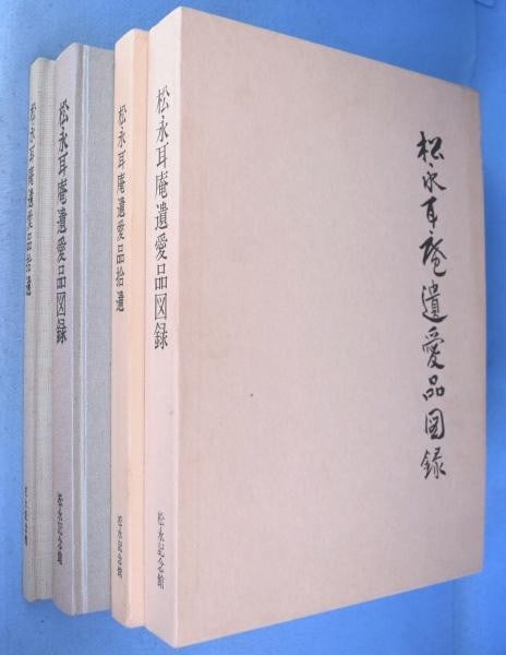 Matsunaga Jian Tea Ceremony Collection 2 Vol Set Hounan Tayama 1976 Art Catalog (1 of 3)
