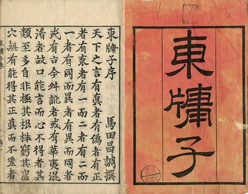 Tou Yu Shi Edo Period Japanese Book Tamiya Kitsuan 1803 5 Vols First Print (1 of 1)