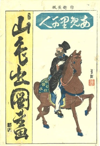 1860 Japanese Woodblock Print Yoshimori American with Horse Yokohama e Antique (1 of 1)