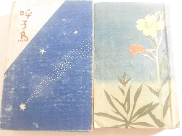 Hisui Sugiura Woodblock Art Mikihiko Nagata Yobikodori Book 1919 Cover: Hisui Sugiura Woodblock Art Mikihiko Nagata Yobikodori Book 1919 Cover Item Specifics: Artist: Hisui Sugiura Subject: Graphic Design Material: Paper Style: Japanese Year Of Production: 1919 Product