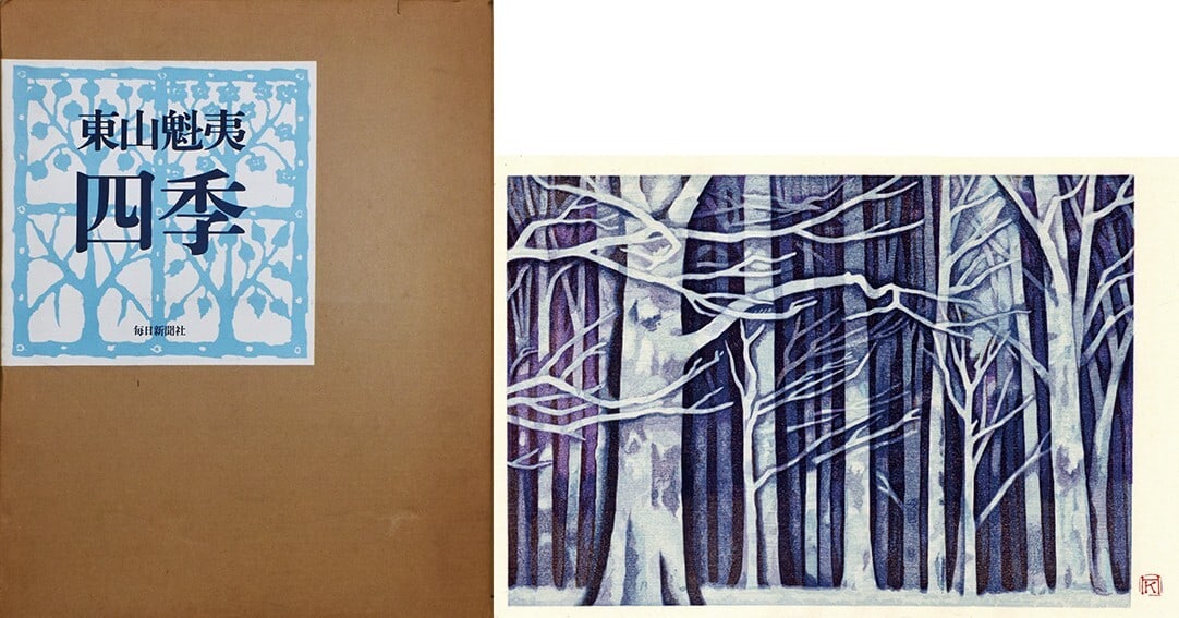 Four Seasons Woodblock Prints Forest Tree Japan 1974 Kaii Higashiyama (1 of 2)