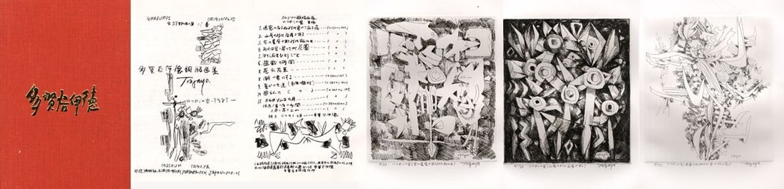 Itoku Tagaya Japan Copperplate Print "Someday this sky" Limited 33 1981: Itoku Tagaya Japan Copperplate Print "Someday this sky" Limited 33 1981 Item Specifics: Primary Material: Paper Type: Japanese Copperplate Print Color: Multi-Color Original/Reproduction: Antique Origi