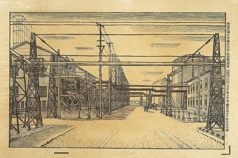 Katsuhira Tokushi Japanese Woodblock Print Akita Petrochemical Factory 1960 (1 of 1)