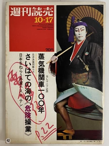 Yomiuri Magazine Rare Handwritten Notes Owned Weekly By Yukio Mishima: Yomiuri Magazine Rare Handwritten Notes Owned Weekly By Yukio Mishima Item Specifics: Artist: Yukio Mishima Subject: Japanese Literature and History Material: Paper Style: Japanese Year Of Production: