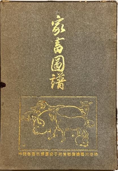Taisho Japanese Livestock Art Book Plates 15 Aida Color: Taisho Japanese Livestock Art Book Plates 15 Aida Color Item Specifics: Artist: Naohiko Aida Subject: Livestock Farm Animals Agriculture Material: Paper Style: Japanese Size: 24 x 32 cm Year Of Produc