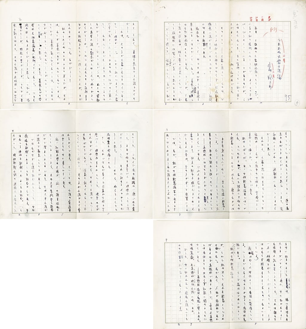Futaro Yamada Japan "Utatane Popular Novel Theory" Ink on paper 5 pages: Futaro Yamada Japan "Utatane Popular Novel Theory" Ink on paper 5 pages Item Specifics: Primary Material: Paper Color: Multi-Color Original/Reproduction: Antique Original Region Of Origin: Japan