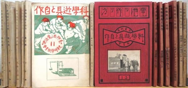 Taisho Era Japanese Science Books 14 Vol 1923 Airplane Radio DIY 25 Set (1 of 4)