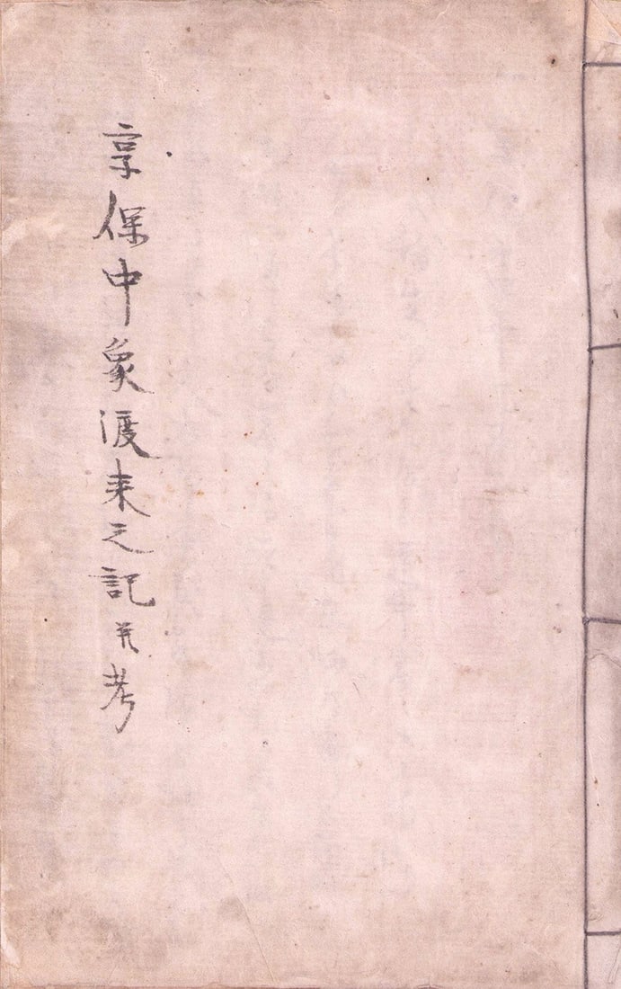 Edo manuscript 1728 elephant history Japan kyoho era arrival rare: Edo manuscript 1728 elephant history Japan kyoho era arrival rare Item Specifics: Artist: Unknown Scholar Subject: Elephant Arrival / Natural History Material: Washi Paper Ink Style: Japanese Year Of