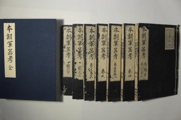 Honcho Gunki ko 1740 Edo Period Samurai Armor Weapons Study 7 Vol Arai Hakuseki (1 of 6)