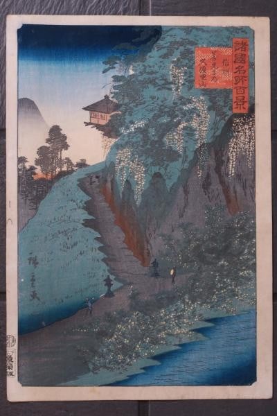 Hiroshige II 1859 Woodblock Print Mt Kusuri Zenkoji Road 100 Famous Views Japan (1 of 6)