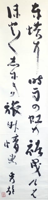 Japanese Calligraphy Scroll Hideo Yoshino Tanka Poem East Tower Buddhist Art (1 of 1)