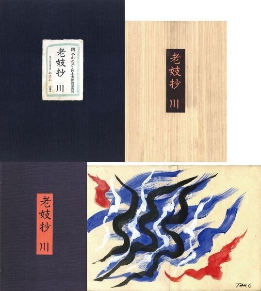 Okamoto Kanoko Original Painting Signed 1986 Cover Taro: Okamoto Kanoko Original Painting Signed 1986 Cover Taro Item Specifics: Artist: Taro Okamoto Unit Of Sale: Single Piece Signed By: Taro Okamoto Size: Medium Signed: Yes Period: Contemporary (1970 -
