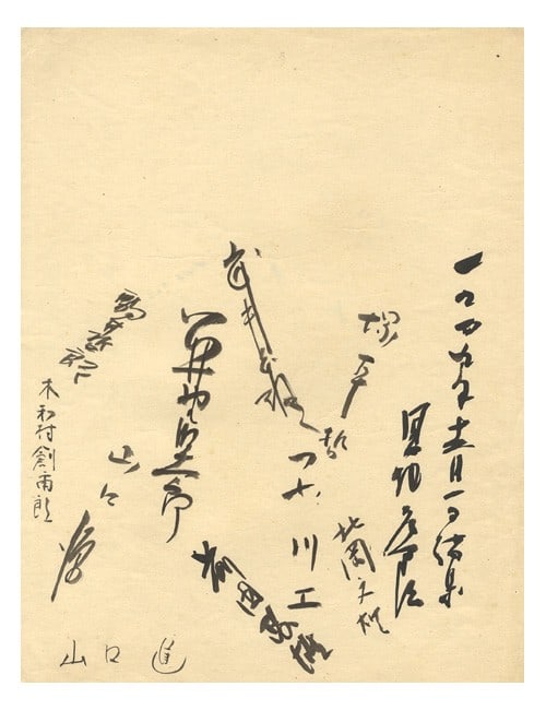 Japanese Sosaku hanga Autographs Ichimokushu V Koshiro Onchi Tetsuro Komai 1949 (1 of 1)