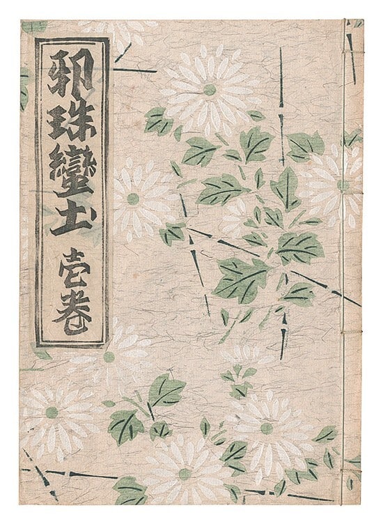Fukazawa Soichi Japan Woodblock Prints Book Flower Kimono Illustrations Stories (1 of 9)