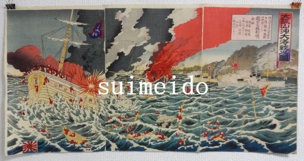 Meiji Woodblock Print Triptych Sino Japanese War Naval Battle Dagu: Meiji Woodblock Print Triptych Sino Japanese War Naval Battle Dagu Item Specifics: Artist: Suimeido Subject: Sino-Japanese War Naval Battle Material: Paper Style: Japanese Size: 37 x 72 cm Year Of Pro