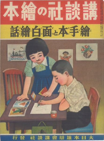 Japanese Art Book 1939 Sketches Eisuke Ishida Pre War: Japanese Art Book 1939 Sketches Eisuke Ishida Pre War Item Specifics: Artist: Eisuke Ishida Style: Japanese Material: Paper Publisher: Dainippon Yubenkai Kodansha Subject: Children"s Art and Stories P