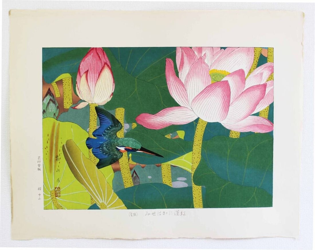 Authentic Rakuzan crimson lotus kingfisher print woodblock art (1 of 10)
