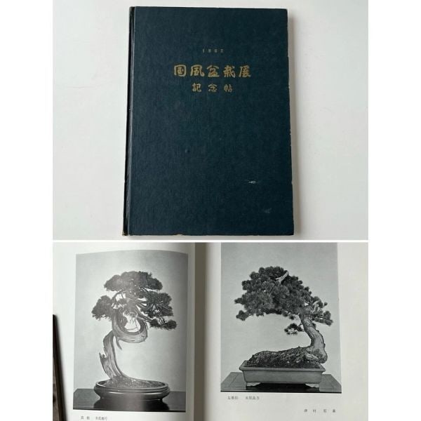 Kokufu Bonsai Ten 36th Exhibition 1962 Official Catalog Japanese Bonsai Art Book (1 of 9)
