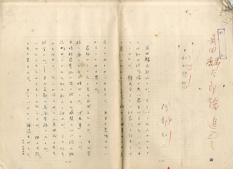 Tomoji Abe Original Manuscript My Thoughts Hand Written Draft 10 Pages Japan: Tomoji Abe Original Manuscript My Thoughts Hand Written Draft 10 Pages Japan Item Specifics: Artist: Tomoji Abe Subject: Japanese Literature Material: Pen on Paper Style: Japanese Product Disclaimer: 